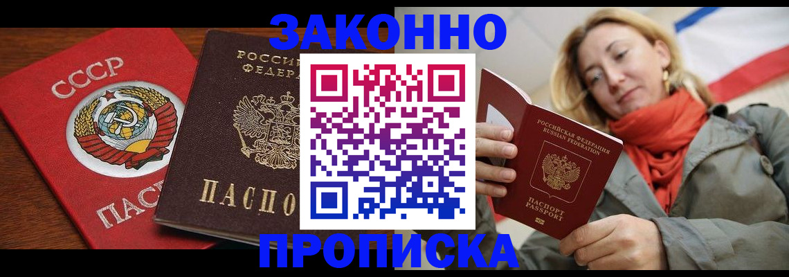 прописка для кредита в Покрове