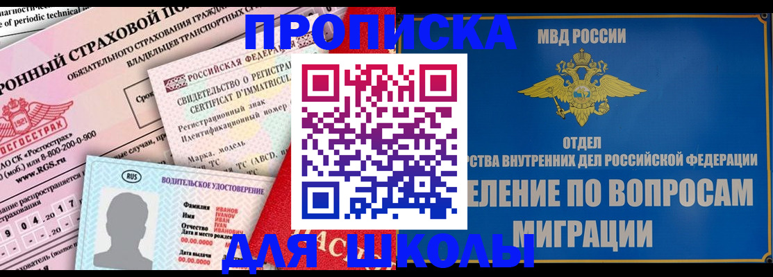 прописка для кредита в Покрове