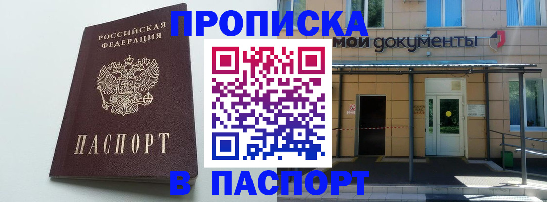 временная регистрация купить в Покрове