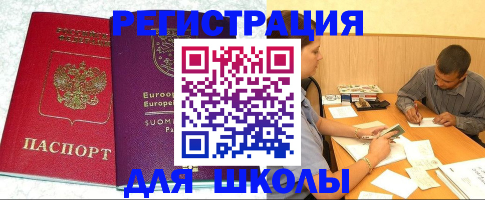 прописка штамп в Покрове